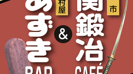 "Azuki Bar Cafe" is back! "Hard" collaboration again at Seki City's Knife Festival