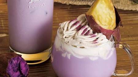 A dynamic topping of grilled potatoes! "Purple sweet potato premium latte" Segafredo