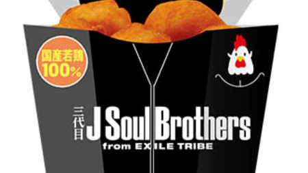 Karaage Kun "Sandaime YAKINIKU Flavor"-"Uma Spicy Soy Sauce Flavor" in collaboration with Sandaime J Soul Brothers