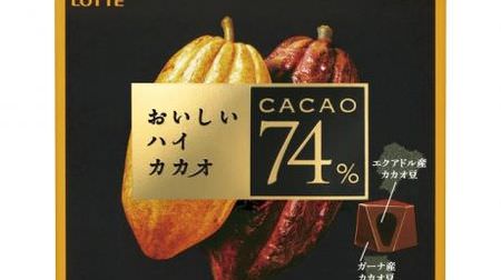 Pleasant bittersweet "Delicious high cacao 74%"-Sweet & bitter two-layer structure