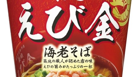 The scent and umami of shrimp are squeaky! "Tsukiji shrimp gold shrimp soba" is a cup noodle--the ingredients are also "small shrimp tempura"!