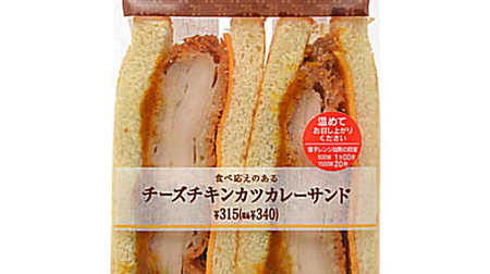 There seems to be volume! "Cheese Chicken Katsu Curry Sandwich" at 7-ELEVEN-Cheese melts when warmed