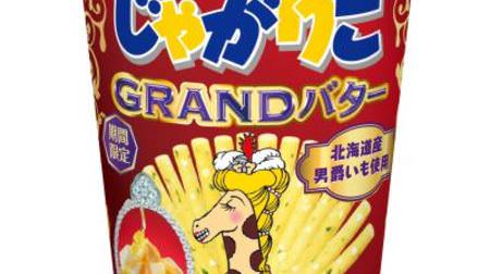 A little more luxurious than usual "Jagarico GRAND Butter"-1.2 times longer and more delicious