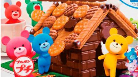 You can make your own "candy house"! From Bourbon, such as "Petit Bear Sweets House"