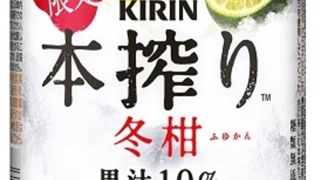 Refreshing taste using Kabosu and Yuzu! Kirin Honshibuki Chu-Hi with "Fuyukan" for a limited time
