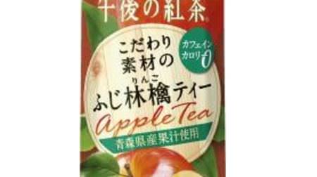 For afternoon tea, "Fuji apple tea made from carefully selected ingredients"-the juicy taste of apples from Aomori prefecture