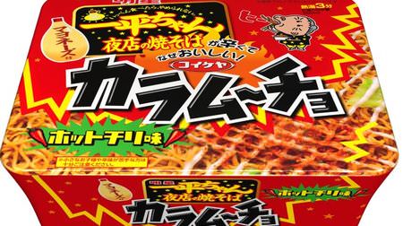 Karamucho & Suppa Mucho become "Ippei-chan Yakisoba"! --Match a special mayonnaise with a stimulating taste