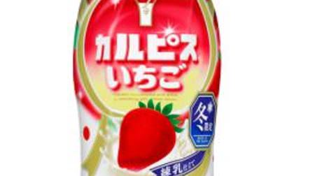 "Strawberry" flavor of "condensed milk" in Calpis for dilution! Various arrangements such as making sweets