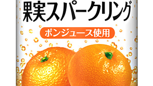 Pon juice becomes a carbonated drink! "Pon Fruit Sparkling" where you can enjoy a rich juice feeling