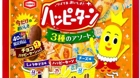 Limited "Chocolate Happy Turn" included! "Happy Turn 3 Kinds of Assortment + Chocolate"-Cheese and Soy Sauce Mayo Flavor