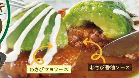 Origin's "Choice of Hamburger" with new "Avocado Hamburg Steak Bento"-Wasabi sauce accented!