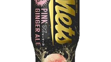 A refreshing peach scent! "Kirin Mets Pink Ginger Ale", strong carbonic acid and crisp taste