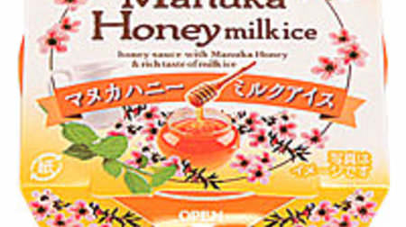 希少なハチミツ入りのアイス「マヌカハニー ミルクアイス」、ファミマなど限定で