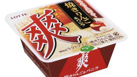 Perfect for winter "Sou-yaki apple & vanilla" Mix fragrant "grilled apple sauce"!