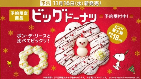 Pon de Ring has become huge! Christmas limited "Big Donuts" in Mister Donut-with -4 kinds of whipped cream