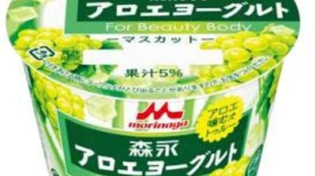 Contains the juice of the "Queen of Grape"! "Morinaga Aloe Yogurt Muscat"-A gorgeous and noble scent