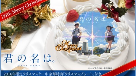 That impression again--the movie "Your Name." Becomes a Christmas cake! You can get a plate with an illustration of the work