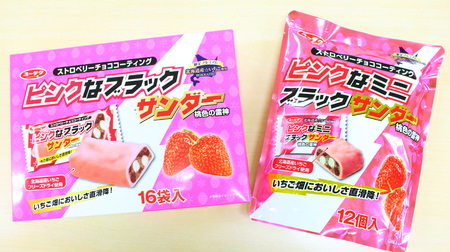 Hokkaido limited "Pink Black Thunder" is back-- "Strawberry flavor" sold over 80,000 boxes last year