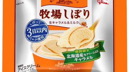 I want to eat in winter! Ice cream with rich raw caramel "ranch squeezed raw caramel & milk"