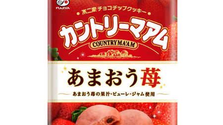 Sweet and sour strawberry flavor! "Country Ma'am (Amaou Strawberry)", with Amaou juice and puree