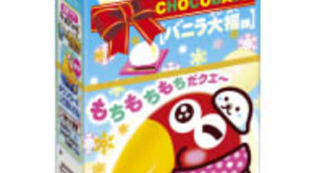 Is it like a snowball? "Vanilla Daifuku" chocolate ball--Coated sticky gummy with white chocolate
