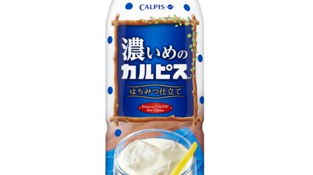 With honey, it's even deeper! "Dark'Calpis'"--A pinch of salt for a refreshing taste