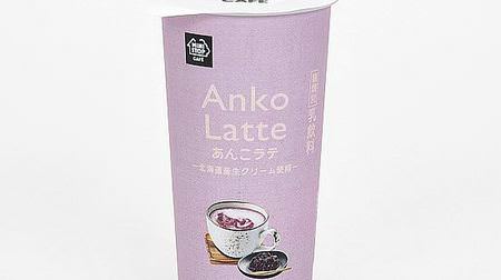 "Anko latte" with a warm touch on Ministop--Japanese cafe latte with mellow sweetness