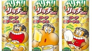[Breaking news] Gari-gari-kun "Rich Corn Potage" will be re-released on March 26th!
