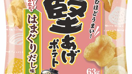 The potato "hardened potatoes have a clam soup stock" that is inspired by "suimono" looks delicious! Developed based on the voices of 500 women