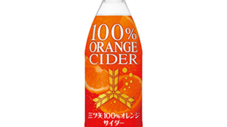 First in Mitsuya history! "Mitsuya 100% Orange Cider" with 100% orange juice, limited to 7-ELEVEN & Eye