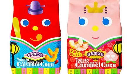When lined up, it becomes a Hina doll! ?? Caramel corn with "peach flavor" that seems to be "Hinamatsuri"