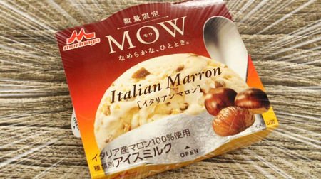 ちょっと大人なマロングラッセ風！「MOW（モウ）イタリアンマロン」を食べてみた【新商品クエスト】