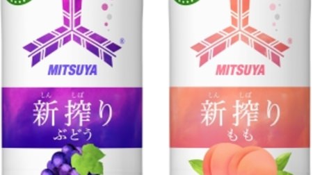 Is it transparent but contains fruit juice? From "Mitsuya", "Grape" and "Peach" carbonated drink "New Shibori" is born!
