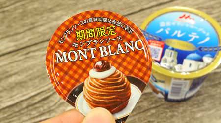 Rich and rich "Mont Blanc taste" is luxurious! I tried a new work of Greek yogurt "Parteno"
