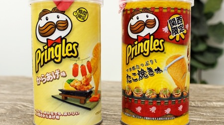 [What] "Karaage taste" is born in Pringles! Reproduce the taste of juicy meat--Kansai limited "Takoyaki taste" is also available!