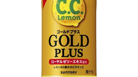 At the end of the year, "Energy" CC Lemon! FamilyMart, Circle K, Sunkus Limited "CC Lemon Gold Plus"
