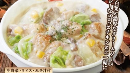Matsuya in winter was a warm stew! "Chicken and Chinese cabbage cream stew set meal" with French mushrooms