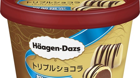 The first mini cup "white chocolate ice cream"! Haagen-Dazs "Triple Chocolat"-You can enjoy 3 kinds of chocolate at once