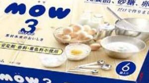 Introducing "MOW 3" ice cream made only from domestic "dairy products, sugar, egg yolk"