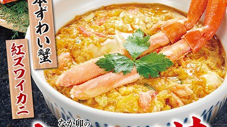 "Crab and Ji-don", which is made by binding the loosened meat of this snow crab with an egg, in Nakau! 2 bottles of red zuwai crab