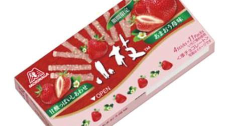 Sweet and sour "twig [Amaou strawberry flavor]" too! --For a limited time in Morinaga "Strawberry sweets"