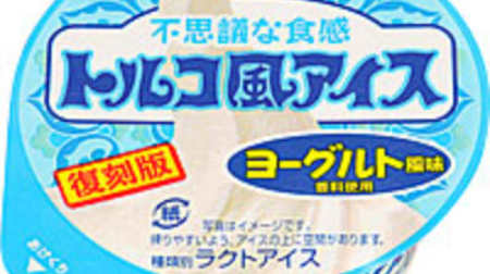 Popular "Turkish ice cream" with a chewy texture and "yogurt flavor"-Limited to FamilyMart etc.