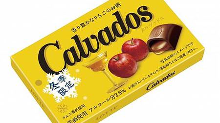 りんごの洋酒チョコ「カルヴァドス」--冬だけの贅沢な味わい
