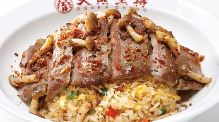 [Meat attack] Steak on fried rice! Osaka Ohsho "Sirloin Steak Fried Rice" looks delicious