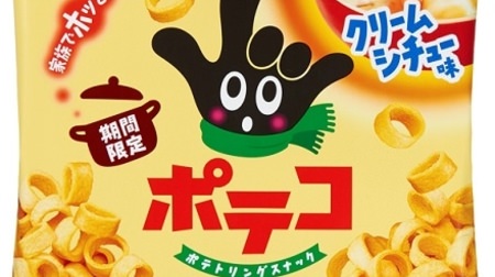 Reproduce the rich "stew"! Is "Poteco Cream Stew Flavor" perfect for winter?