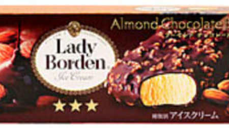 “上質なアイス”レディーボーデンから「アーモンドチョコレートバー」、ファミマなど限定で