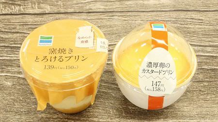 Eat and compare FamilyMart pudding! Which do you like better, "Torori Milky or Hard and Rich"?