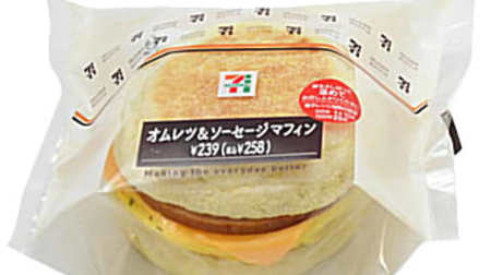 Sandwich a fluffy omelet with a muffin! "Omelet & Sausage Muffin" at 7-ELEVEN