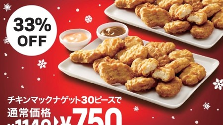 [Specials] McDonald's "Chicken McNugget" is 750 yen for 30 pieces! You can choose your favorite 6 from 4 kinds of sauce