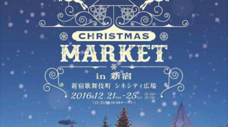 Enjoy German food & sweets. "Christmas Market in Shinjuku", a huge tree is also available!